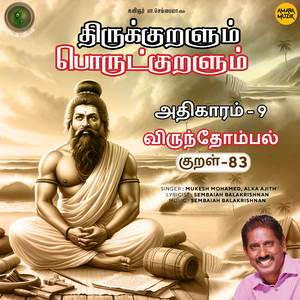 Athikaram-9 Virundhompal Kural, Pt. 83 (From "Thirukkuralum Porutkuralum")