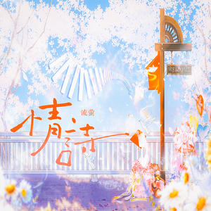 情诗