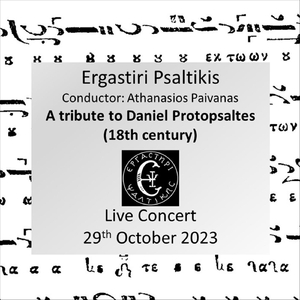 Aineite Ton Kyrion, Koinonikon, Tone Plagal Forth (Live)