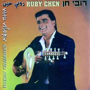 מחרוזת: ימרחבבה