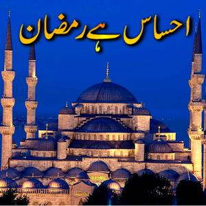 Ehsaas Hai Ramzan | Kisi K dard ka Ehsaas Ho jana Kisi Ko Pyar Se Hai Roza Rakhwana | Yehi Jazba Barhata Hai Ramzan | Yehi Hum Ko Sikhata Ha Mah e Ramzan