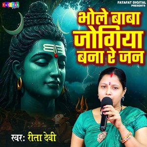 Bhole Baba Jogiya Bana Re Jan