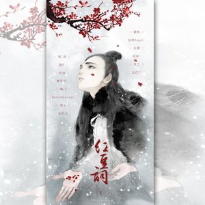 红豆词（青春版）