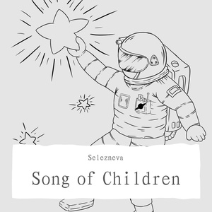 Пусть всегда будет солнце / 愿世界永远有太阳 (Cover 夏色花梨)