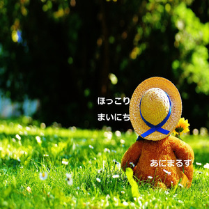 いたずらごころ