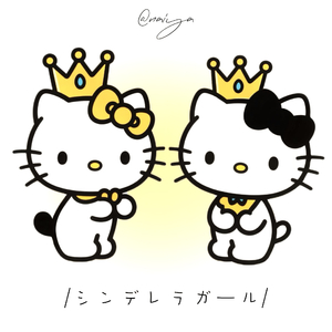 シンデレラガール