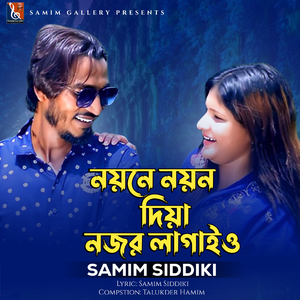 নয়নে নয়ন দিয়া নজর লাগাইও