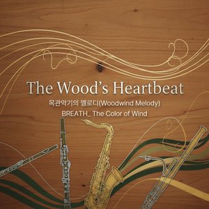 목관악기의 멜로디(Woodwind Melody)
