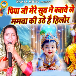 Piya Ji Mere Sut Ne Bachaye Le Mamta Ki Uthe Hai Hilor