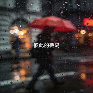 留在曾经