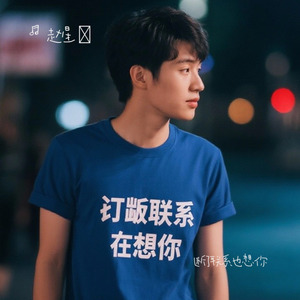 断了联系也想你