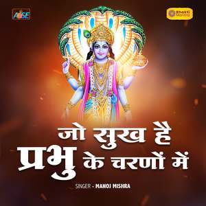 Jo Sukh Hai Prabhu Ke Charno Main