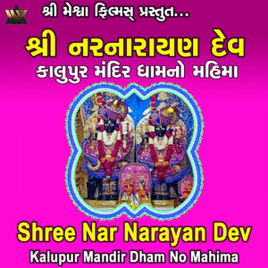 Shree Nar Narayan Dev