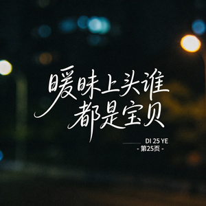 暧昧上头谁都是宝贝