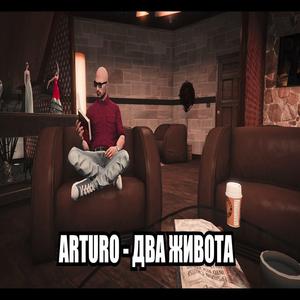 Артуро