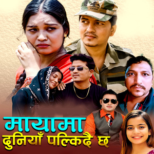 Mayama Duniya Palkidai Chha