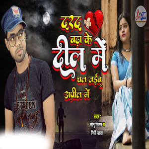 Dard Bada Ke Dil Me Chal Jaibu April Me