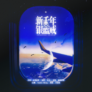 新千年·银蓝戒