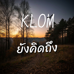 ยังคิดถึง