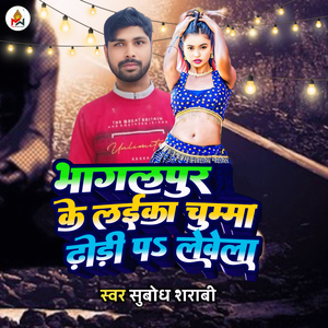 Bhagalpur Ke Laika Chumma Dhhodi P Levela