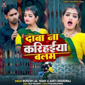 Daba Na Kamar Karihaiya