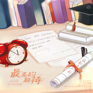 最美的期待【2021助力高考】