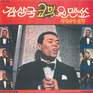 탈선봉선화, 하바나길