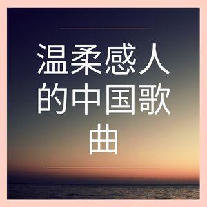 我在前方路口等你归来