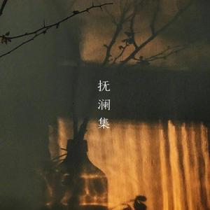 我会在每个有意义的时辰(Cover 伏仪）