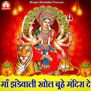 Maa Jhandewali Khol Buhe Mandira De