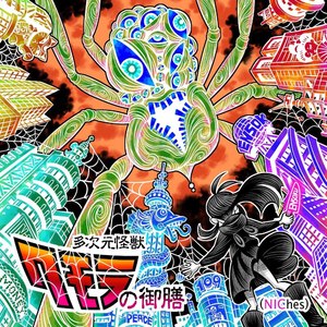 怪獣クモラの巣の町で