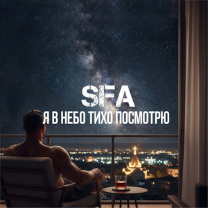 Я в небо тихо посмотрю