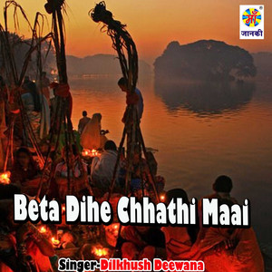 Beta Dihe Chhathi Maai