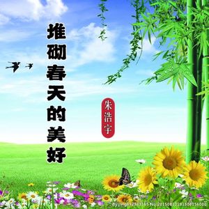 堆砌春天的美好