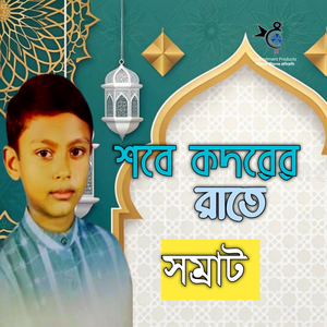 Shobe Kodorer Rate