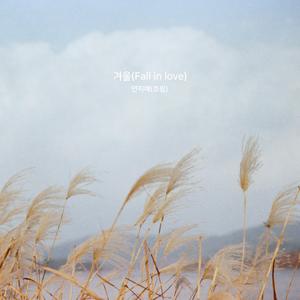 겨울(Fall in love) (Inst.)
