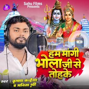 Hum Maangi Bhola Ji Se Tohke