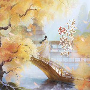 流萤月栖烛火山