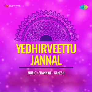 Aathangkaraiyinile