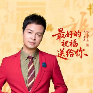 最好的祝福送给你