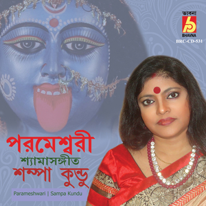 Amar Chetona Choitonno Kore