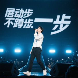 步履未停