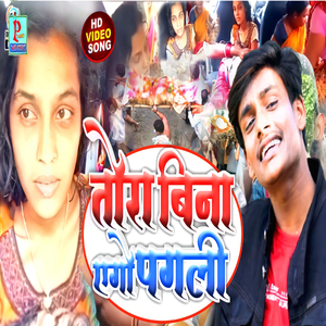 Tora Bina Ago Pagali