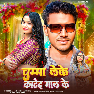 Chumma Leke Kateda Gal Ke