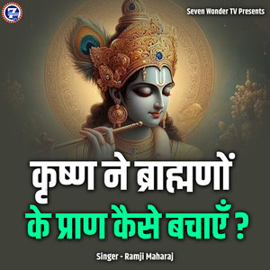 Krishn Ne Brahmano Ke Praan Kaise Bachae