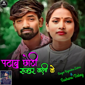 Patabu Chhori Rajpur Wali Ke