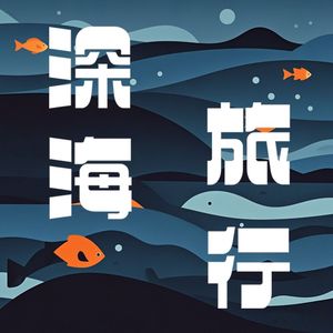 流浪的星  伴奏