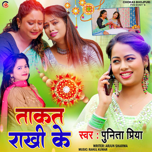 Takat Rakhi Ke