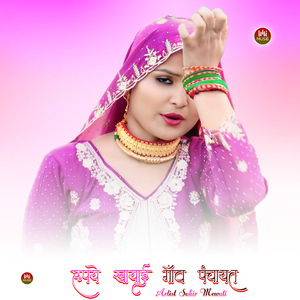 रुपये खायाई गाँव पंचायत