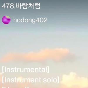 바람처럼